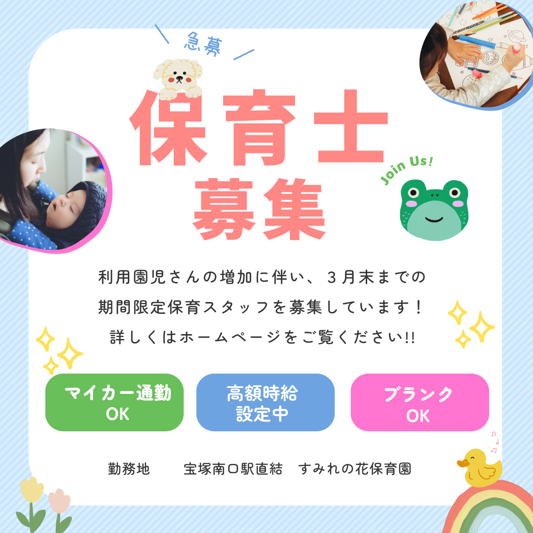 スタッフ募集！